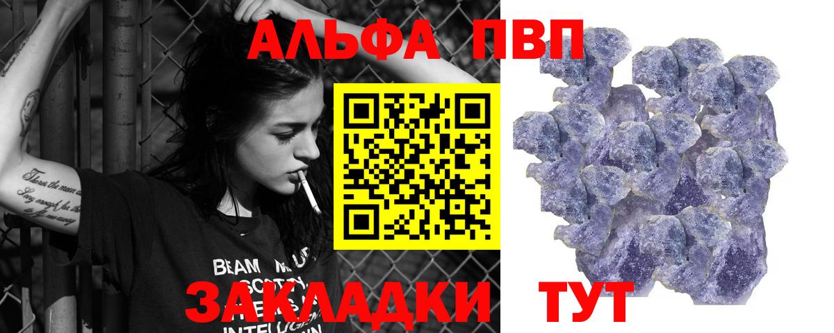 Альфа ПВП крисы CK  где купить наркоту  Пенза  А ПВП Crystall  Вход с VPN  Alpha PVP крисы CK 