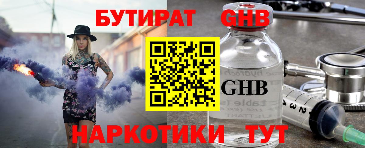 Бутират оксибутират  Вход с VPN  Бутират  Пенза 