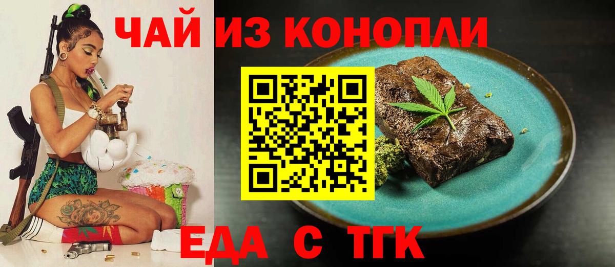 Еда ТГК конопля Пенза