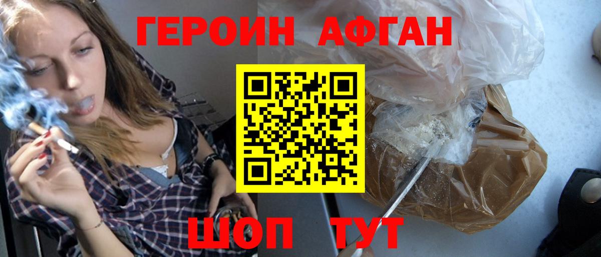 ГЕРОИН Афган  Вход с VPN  Пенза 