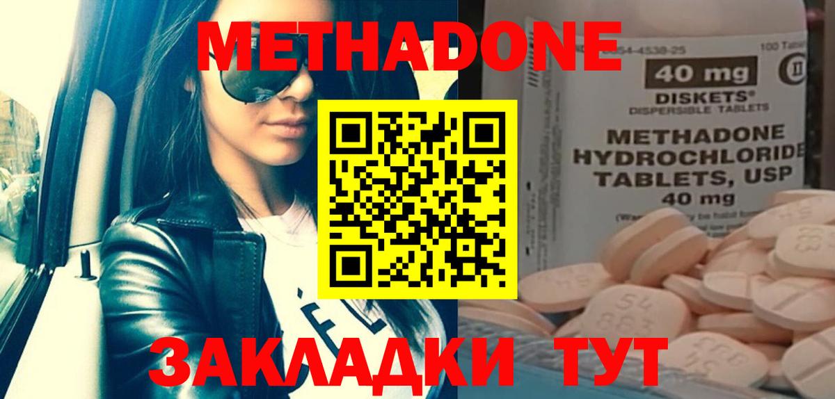 Пенза  МЕТАДОН methadone  Метадон VHQ  Вход с VPN 